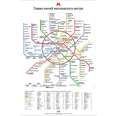 Плакат "Схема линий московского метро" х 90 см Изготовитель: Россия инфо 13154f.