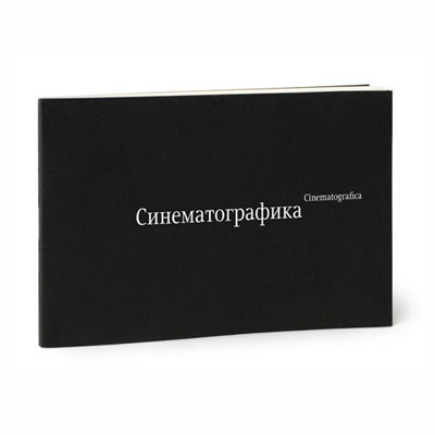 Синематографика Товары-Антистресс Студия Артемия Лебедева 2010 г инфо 322i.