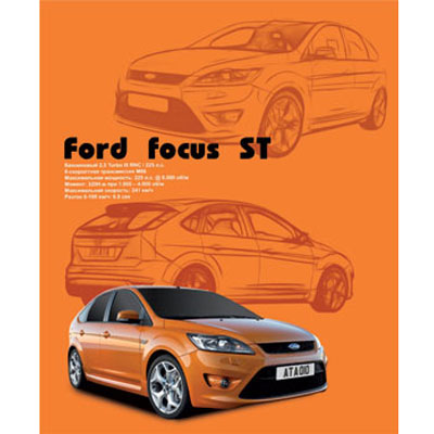 Пакет подарочный "Ford Focus ST", 26 см x 33 см x 13 см бумага Изготовитель: Китай Артикул: 16101 инфо 502i.