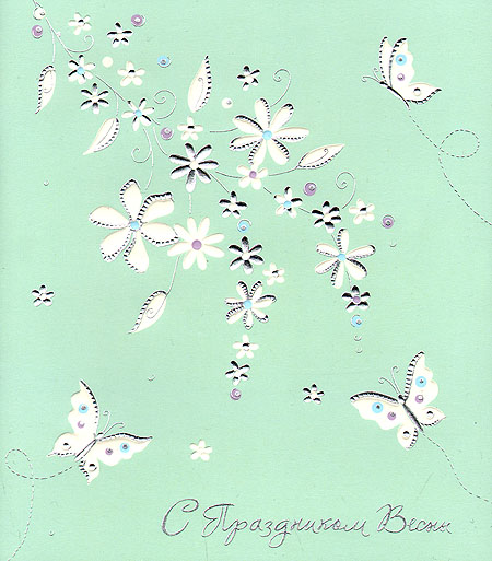 Открытка "С Праздником Весны" цветов На развороте открытка пустая инфо 907i.